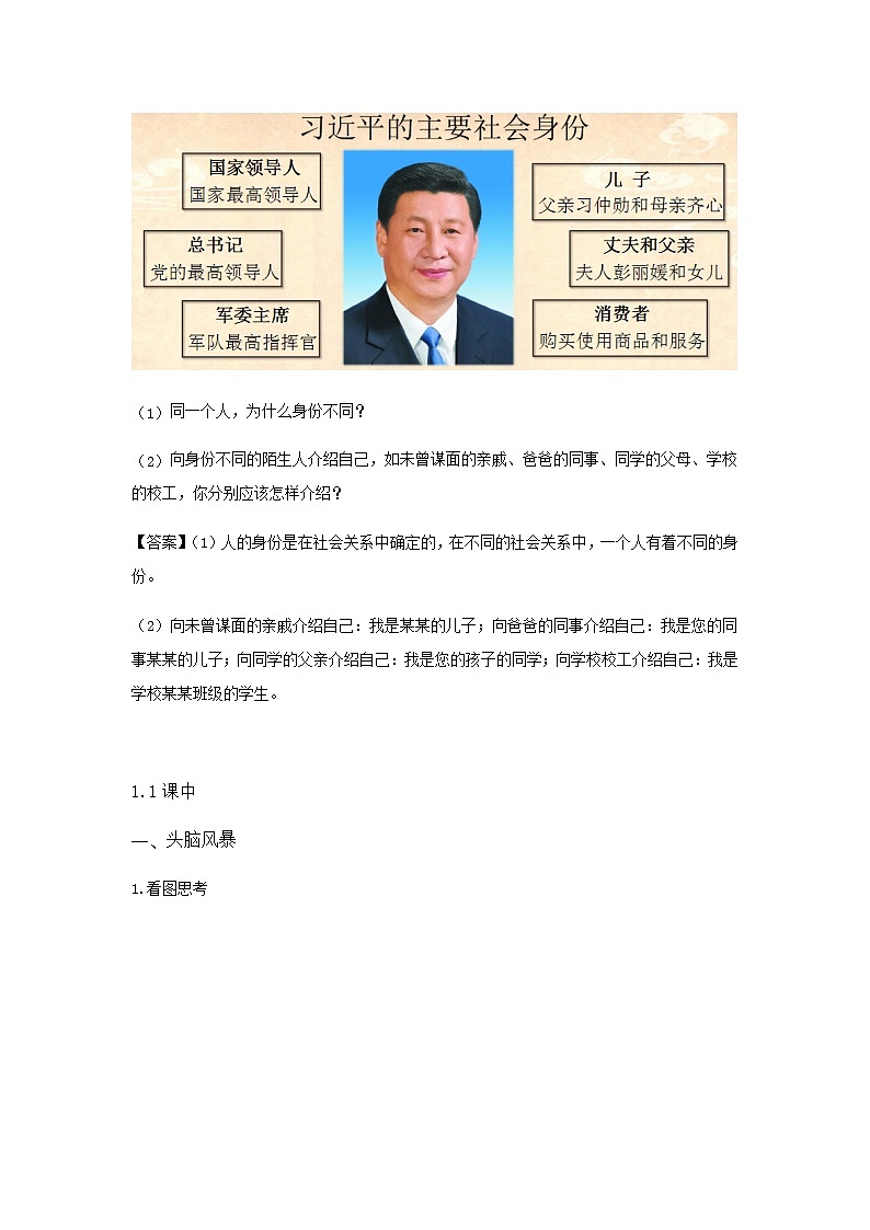 1.1我与社会练习题第3页