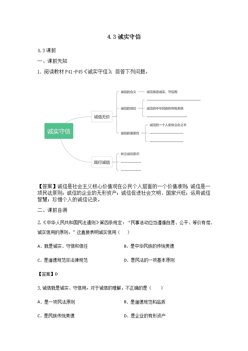 4.3诚实守信练习题第1页
