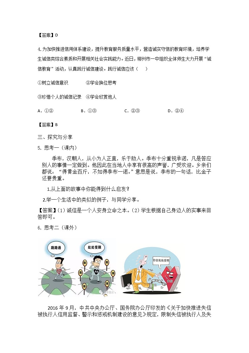 4.3诚实守信练习题第2页