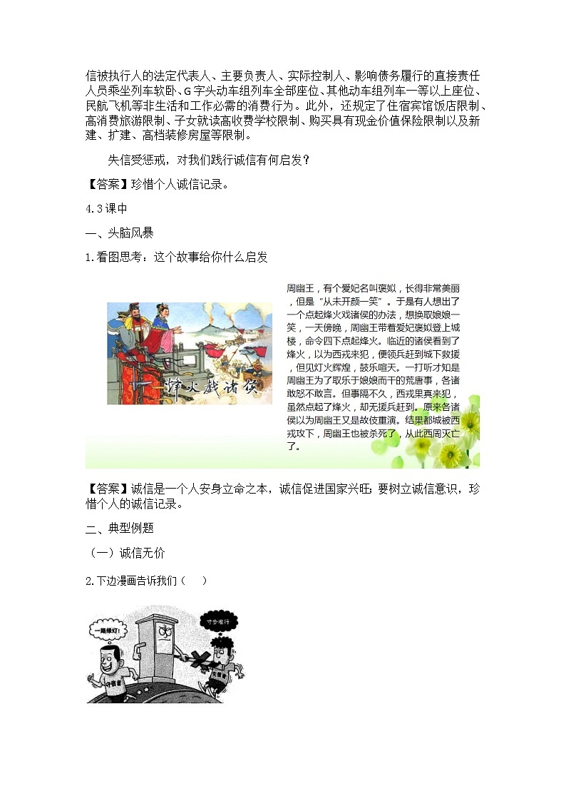 4.3诚实守信练习题第3页