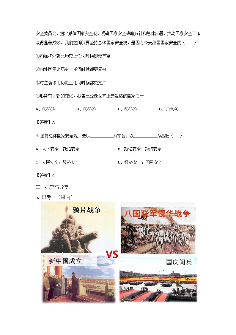 9.1认识总体国家安全观练习题第2页