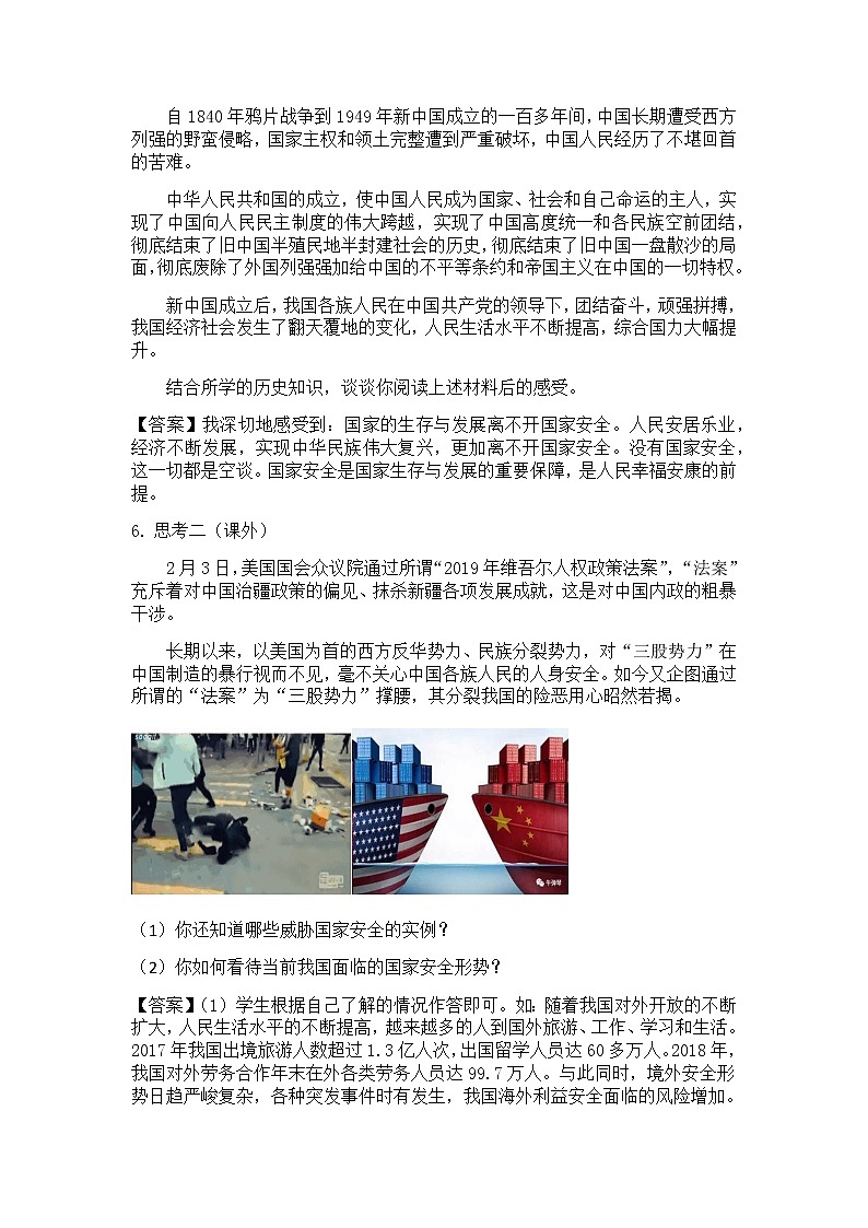9.1认识总体国家安全观练习题第3页