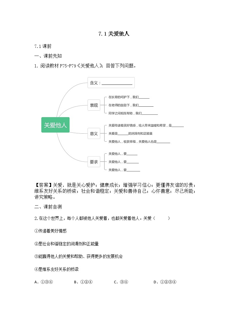 7.1关爱他人练习题第1页