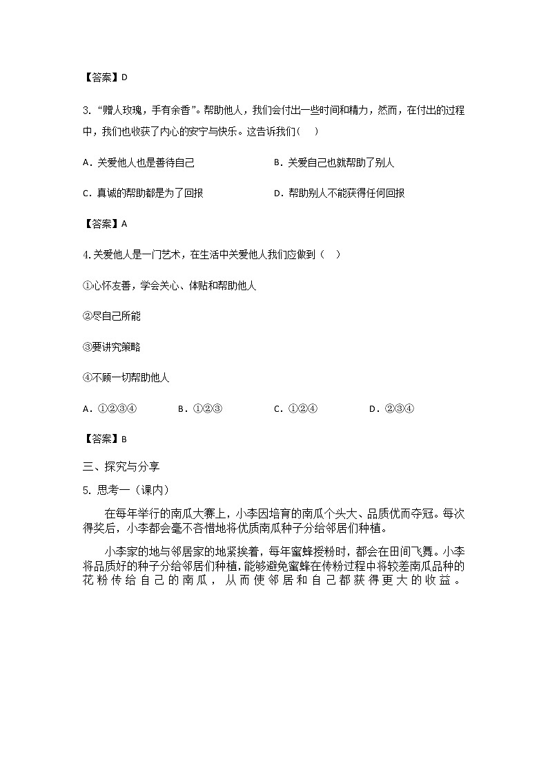 7.1关爱他人练习题第2页