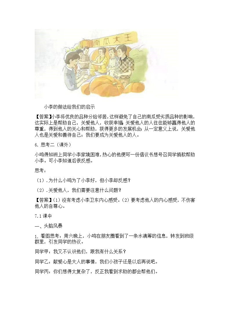 7.1关爱他人练习题第3页
