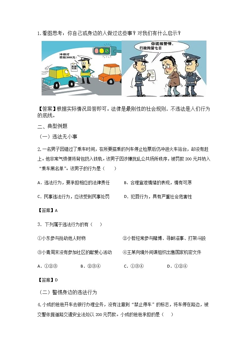 八年级上册(道德与法治)5.1法不可违练习题第3页