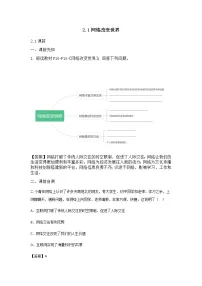 人教部编版八年级上册(道德与法治)网络改变世界同步练习题