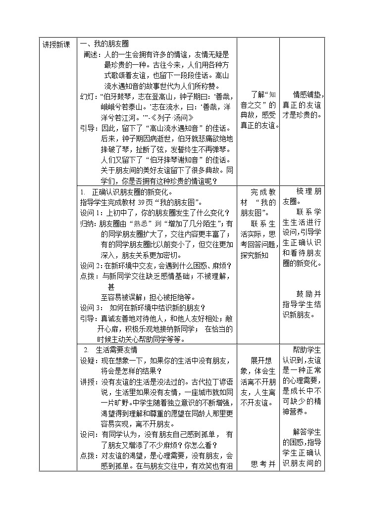 七年级上册第二单元 友谊的天空第四课 友谊与成长同行《和朋友在一起》新教案02
