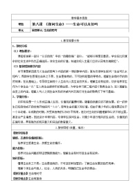 初中政治思品人教部编版七年级上册（道德与法治）生命可以永恒吗教案