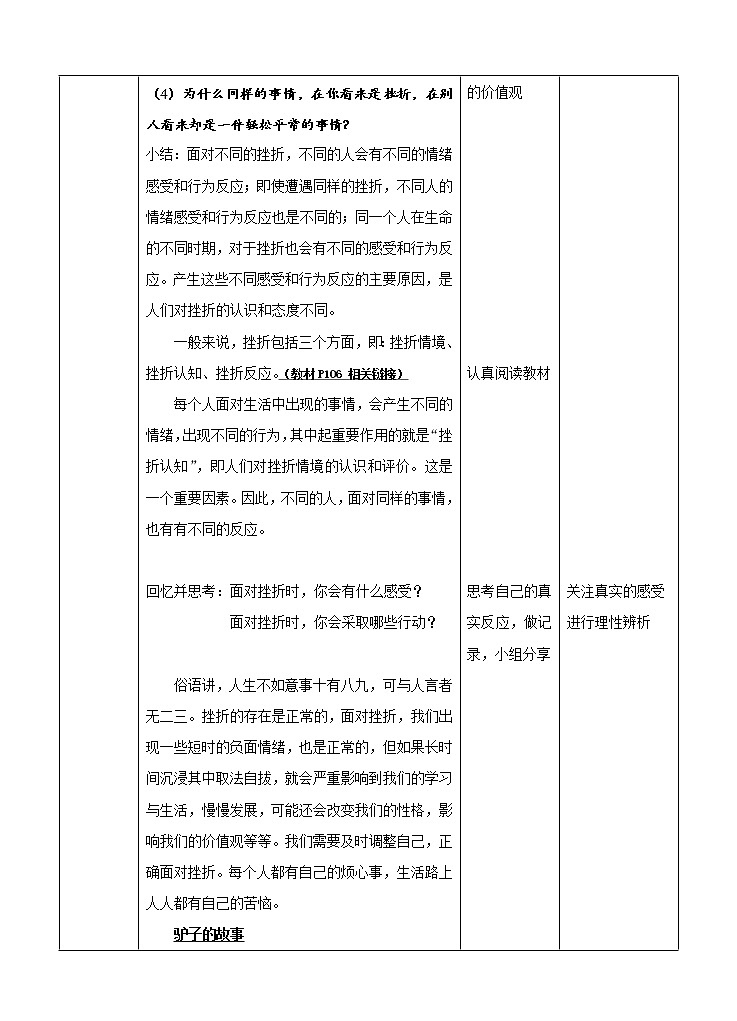 七年级上册第四单元生命的思考第九课珍视生命《增强生命的韧性》教案03