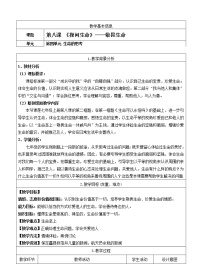 初中政治思品人教部编版七年级上册（道德与法治）敬畏生命教学设计