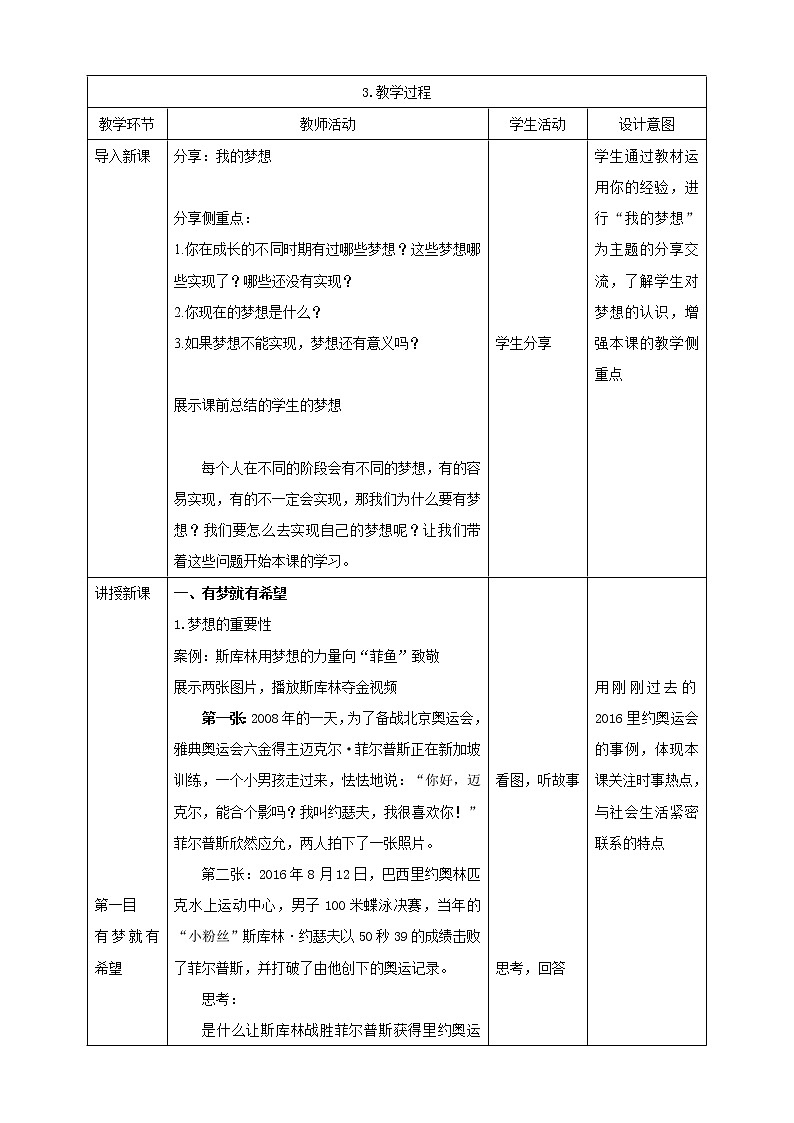七年级上册第一单元成长的节拍第一课中学时代《少年有梦》教案第2页