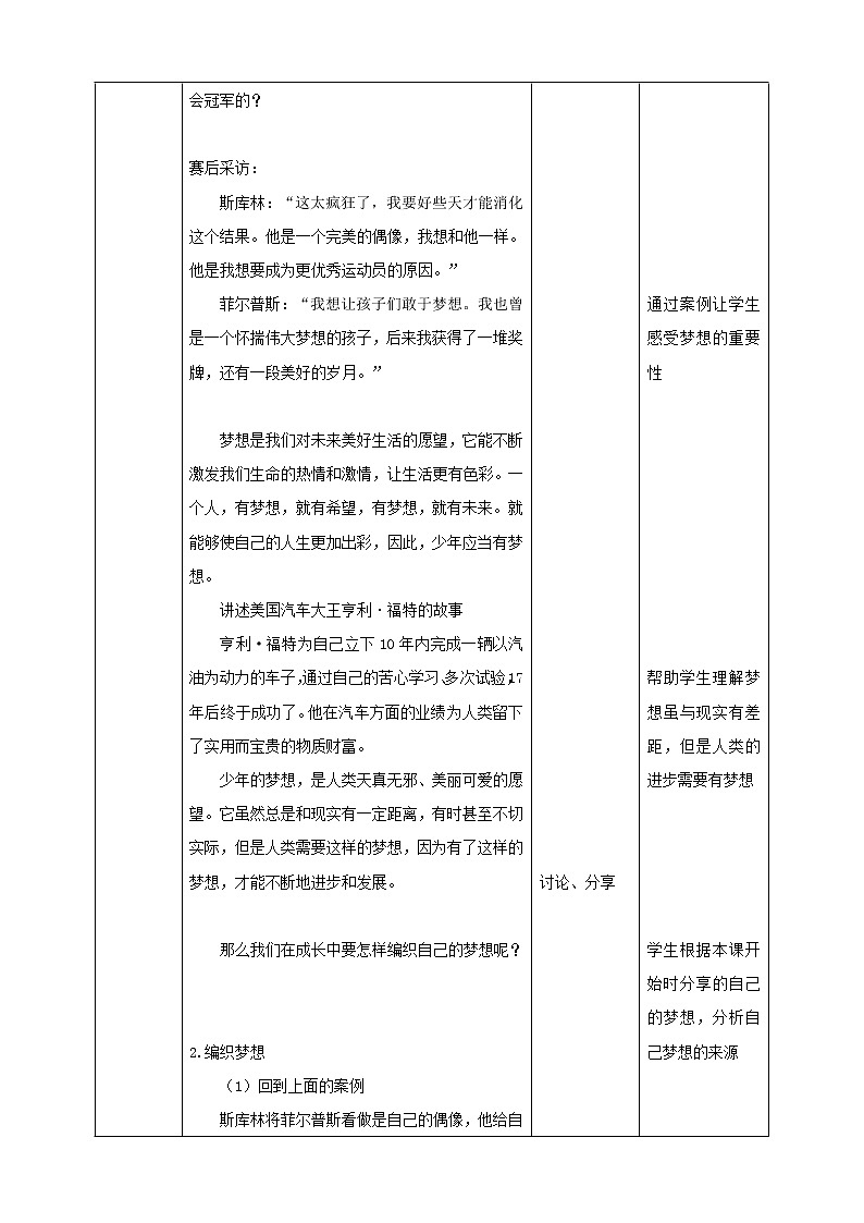 七年级上册第一单元成长的节拍第一课中学时代《少年有梦》教案第3页