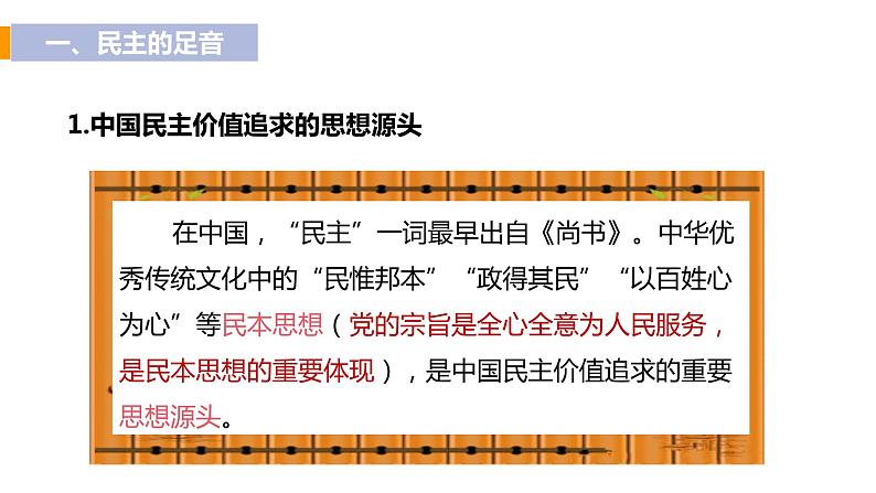 人教部编版九年级上册(道德与法治) 第二单元3.1 生活在新型民主国家 课件05
