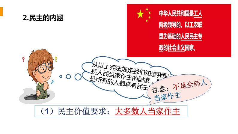 人教部编版九年级上册(道德与法治) 第二单元3.1 生活在新型民主国家 课件06