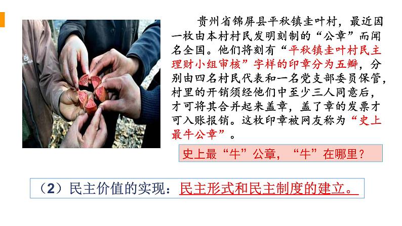 人教部编版九年级上册(道德与法治) 第二单元3.1 生活在新型民主国家 课件07