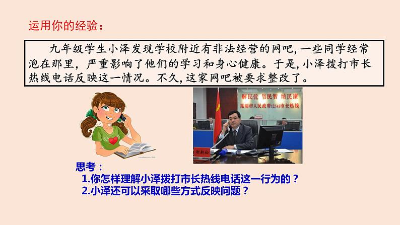 人教部编版九年级上册(道德与法治) 第二单元3.2参与民主生活课件PPT02