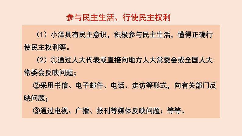 人教部编版九年级上册(道德与法治) 第二单元3.2参与民主生活课件PPT03