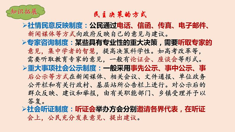人教部编版九年级上册(道德与法治) 第二单元3.2参与民主生活课件PPT08