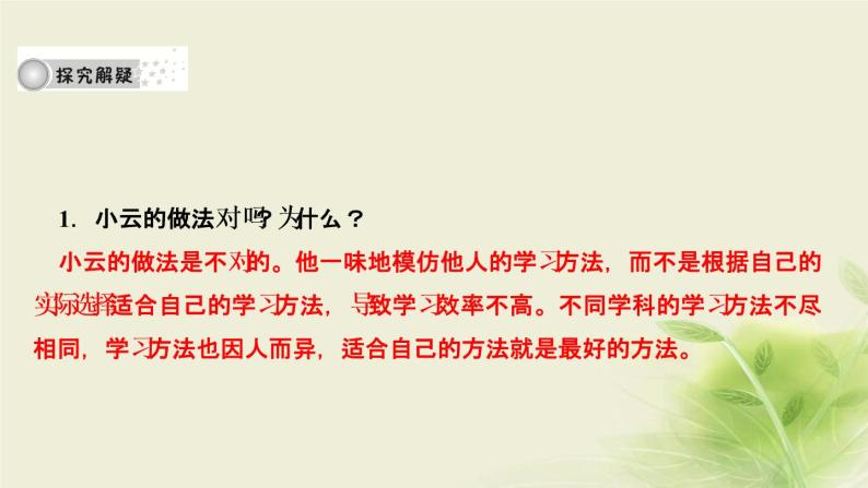 新人教版七年级道德与法治上册第一单元成长的节拍第二课学习新天地第二框享受学习作业PPT课件05