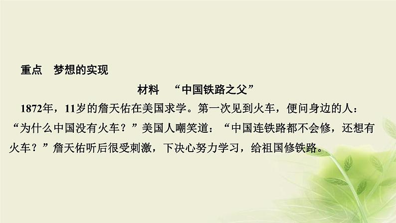 新人教版七年级道德与法治上册第一单元成长的节拍第一课中学时代第二框少年有梦作业PPT课件第3页