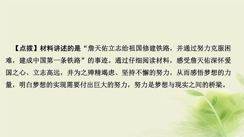 新人教版七年级道德与法治上册第一单元成长的节拍第一课中学时代第二框少年有梦作业PPT课件第5页