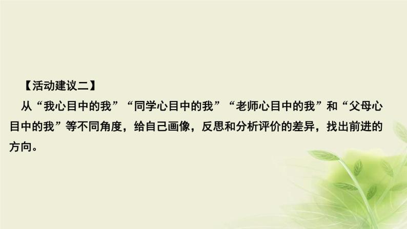 新人教版七年级道德与法治上册第一单元成长的节拍活动建议作业PPT课件05