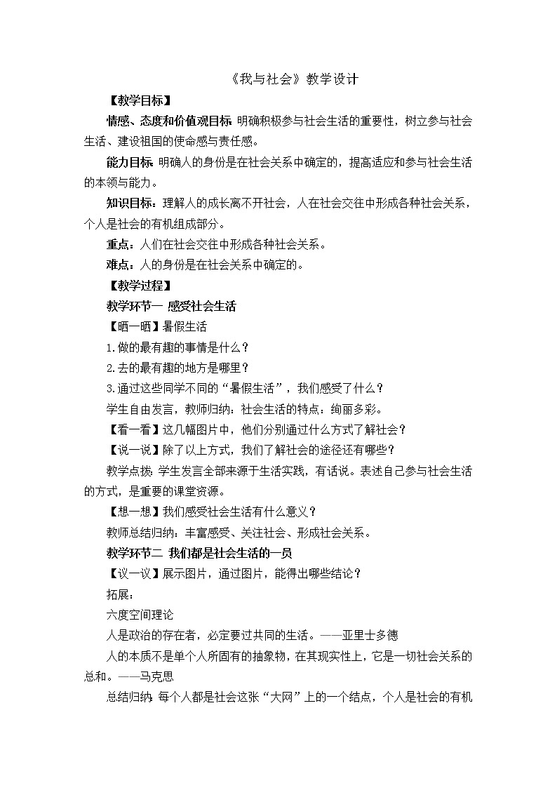 1.1.1我与社会 教学设计-2021-2022学年部编版道德与法治八年级上册01