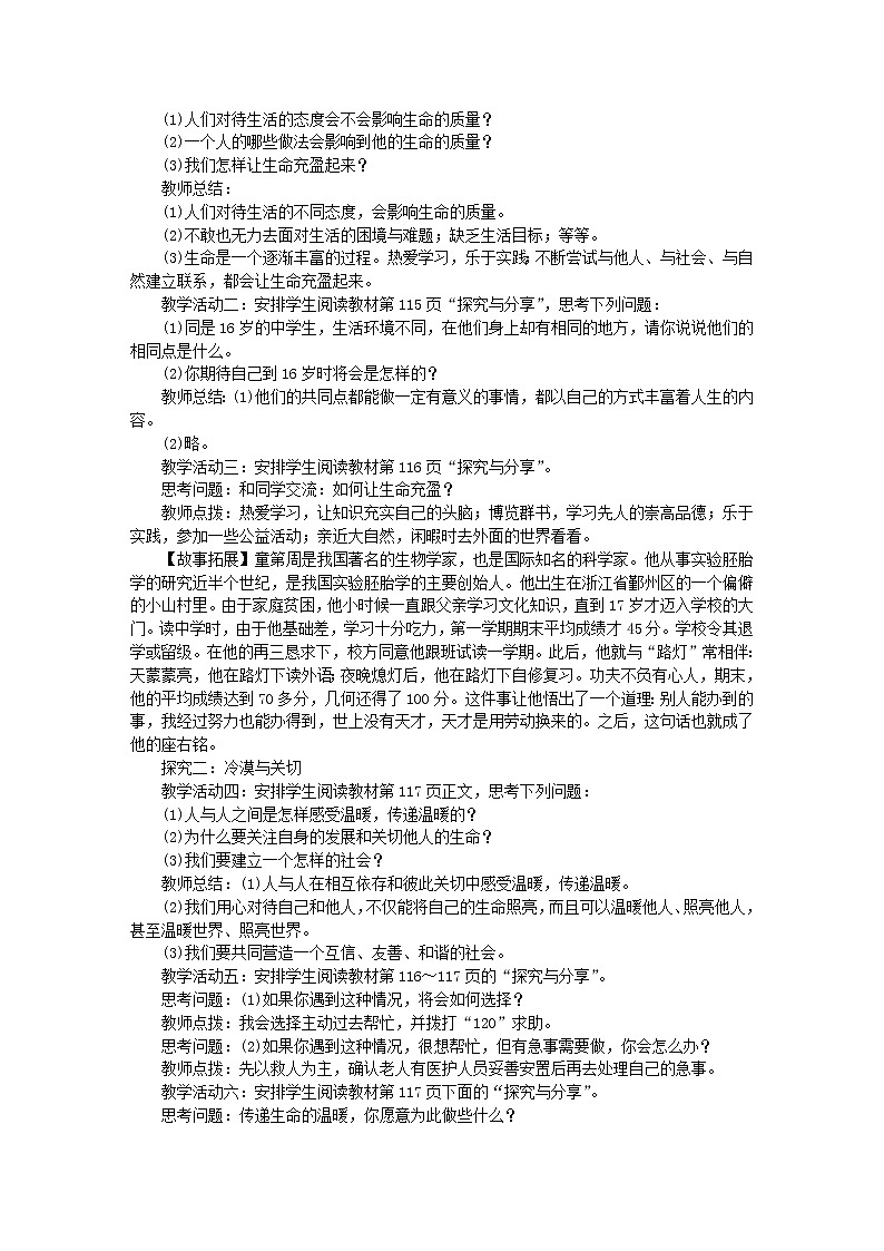 第十课 绽放生命之花 第2课时活出生命的精彩 教案02