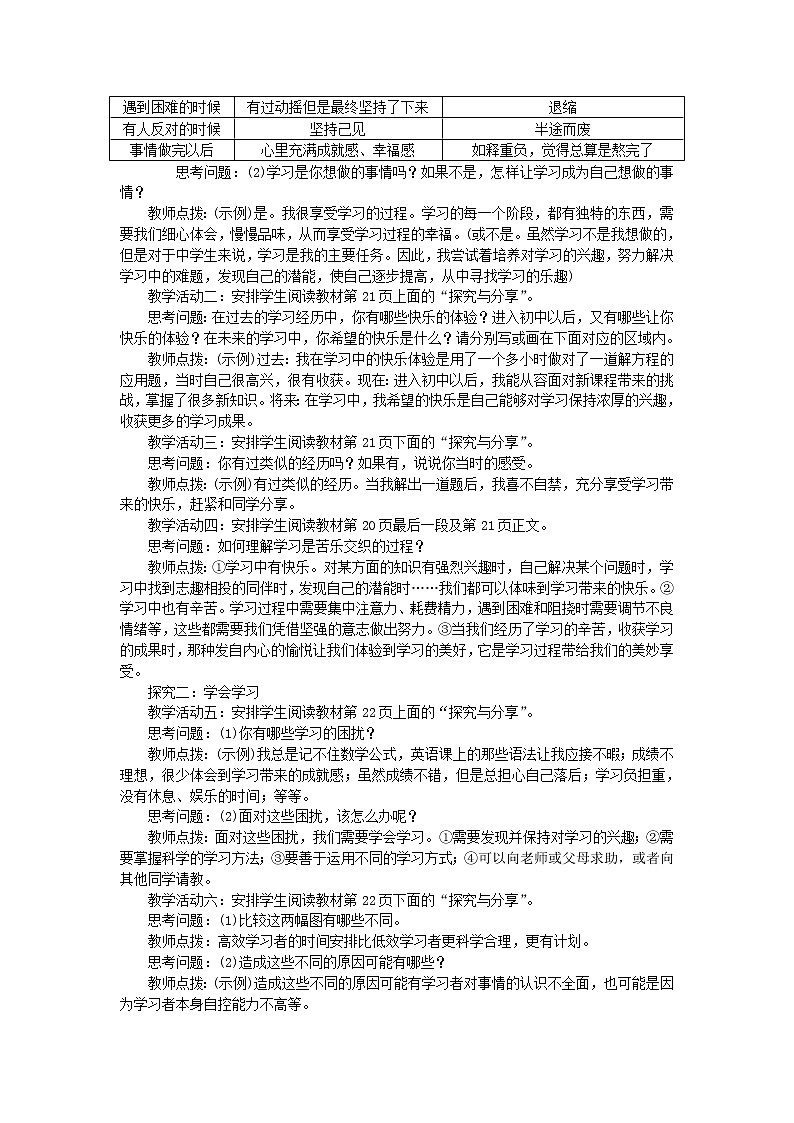 七年级道德与法治上册第一单元成长的节拍第二课学习新天地第2课时享受学习教案新人教版第2页