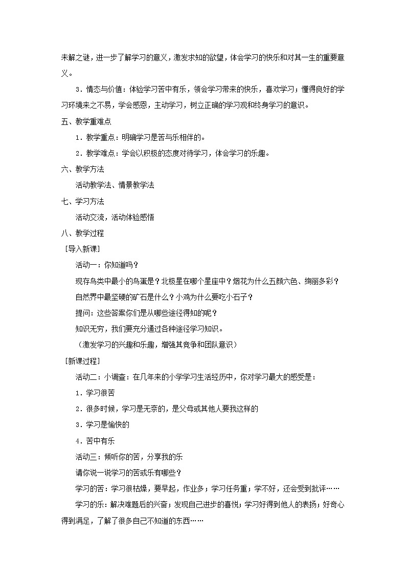七年级道德与法治上册第一单元成长的节拍第二课学习新天地第2框享受学习说课稿新人教版第2页