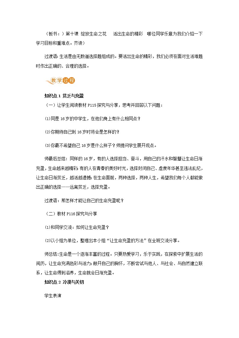 七年级道德与法治上册第四单元生命的思考第十课绽放生命之花第二框活出生命的精彩教案新人教版第2页