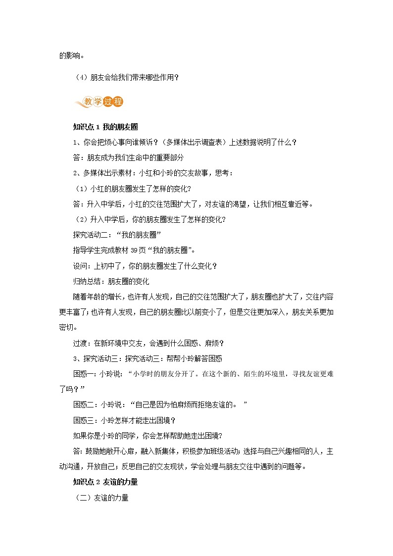 七年级道德与法治上册第二单元友谊的天空第四课友谊与成长同行第一框和朋友在一起教案02