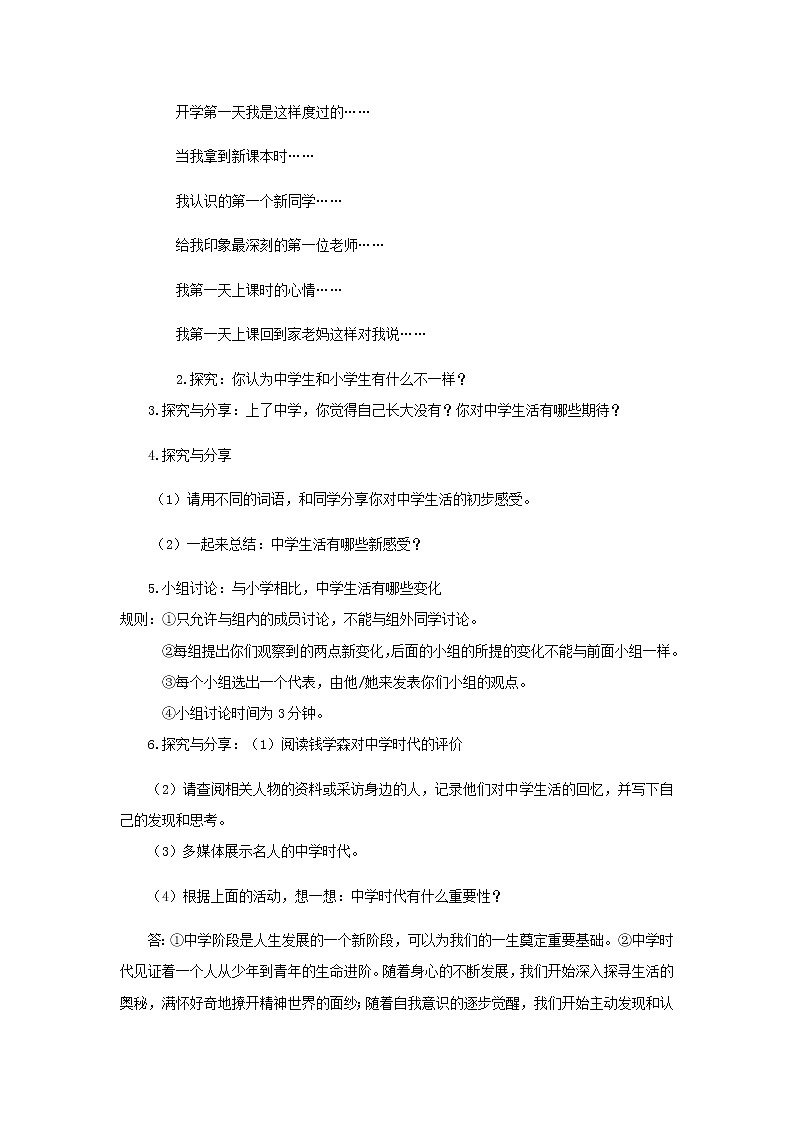 七年级道德与法治上册第一单元成长的节拍第一课中学时代第一框中学序曲教案第2页
