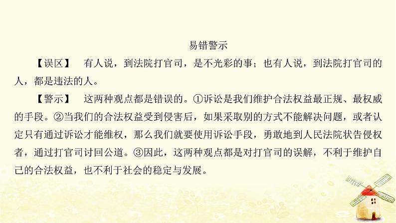 八年级道德与法治上册第二单元遵守社会规则第五课做守法的公民第三框善用法律课件第2页