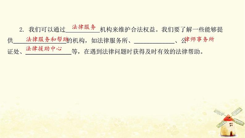 八年级道德与法治上册第二单元遵守社会规则第五课做守法的公民第三框善用法律课件第5页