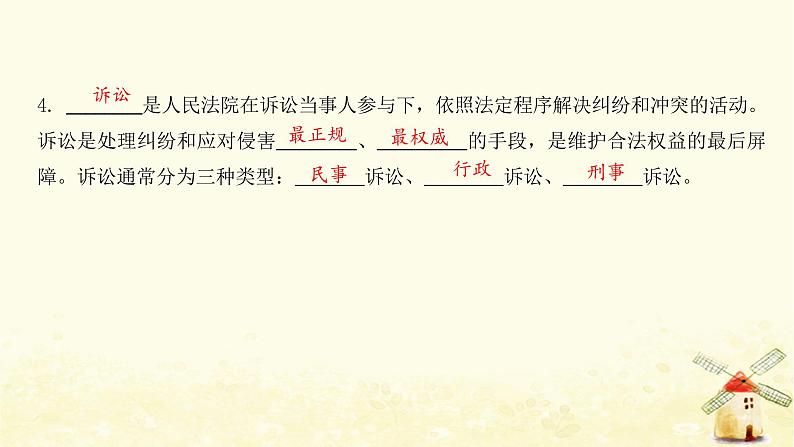 八年级道德与法治上册第二单元遵守社会规则第五课做守法的公民第三框善用法律课件第7页