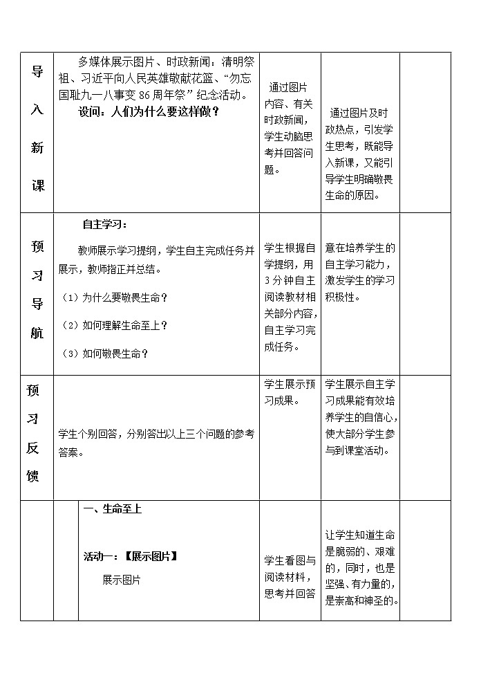 七年级道德与法治上册教案-8.2敬畏生命第3页