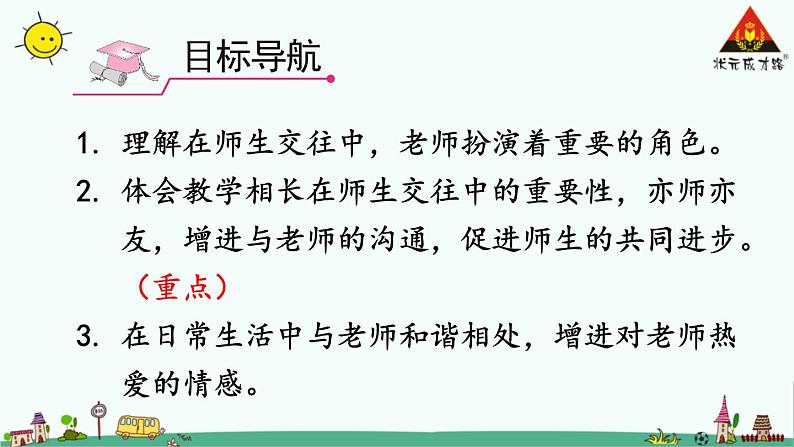 6.2师生交往课件PPT第2页