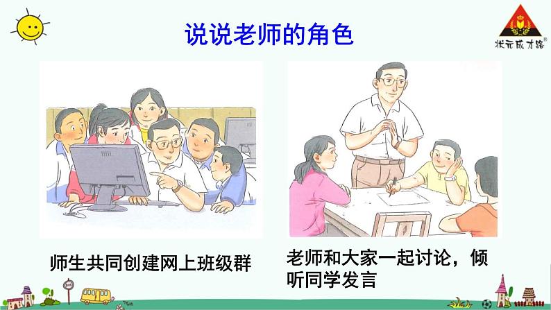 6.2师生交往课件PPT第3页