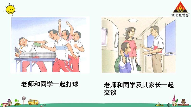 6.2师生交往课件PPT第4页