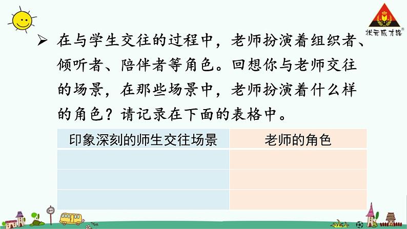 6.2师生交往课件PPT第5页