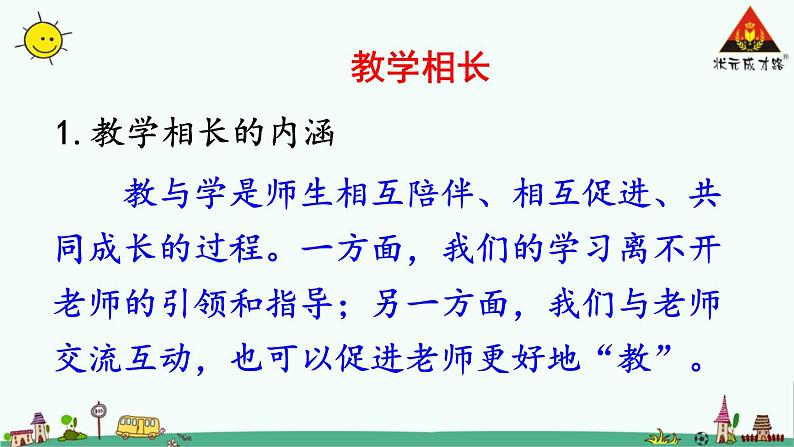 6.2师生交往课件PPT第7页