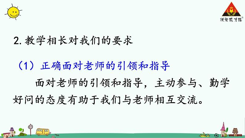 6.2师生交往课件PPT第8页