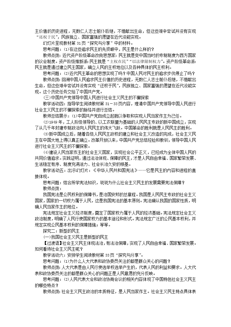 新人教版九年级道德与法治上册第二单元民主与法治第三课追求民主价值第一框生活在新型民主国家教案03