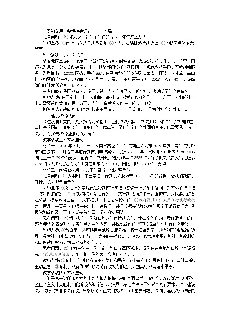 新人教版九年级道德与法治上册第二单元民主与法治第四课建设法治中国第二框凝聚法治共识教案02