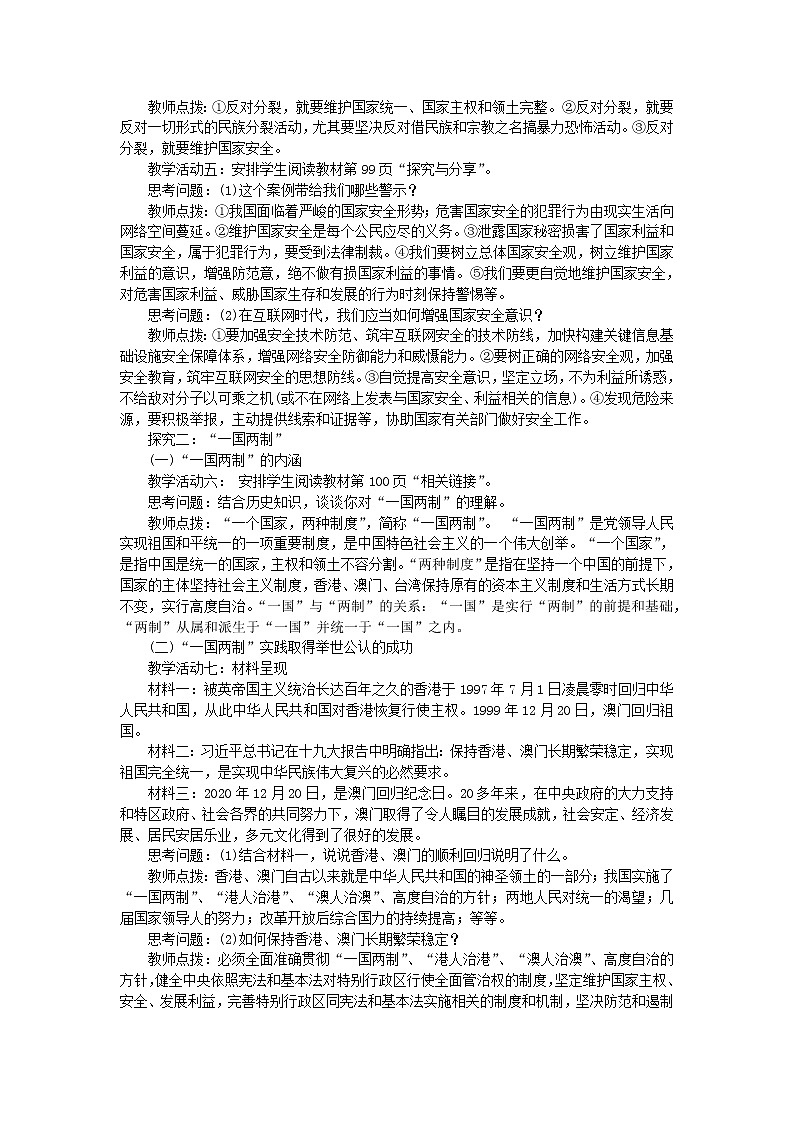 新人教版九年级道德与法治上册第四单元和谐与梦想第七课中华一家亲第二框维护祖国统一教案第3页