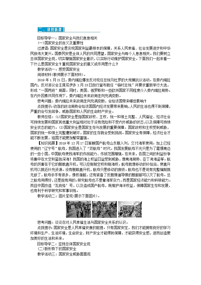 八年级道德与法治上册第四单元维护国家利益第九课树立总体国家安全观第1框认识总体国家安全观教案新人教版第2页