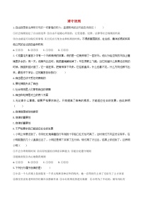 政治思品第二单元 遵守社会规则第三课 社会生活离不开规则遵守规则课堂检测