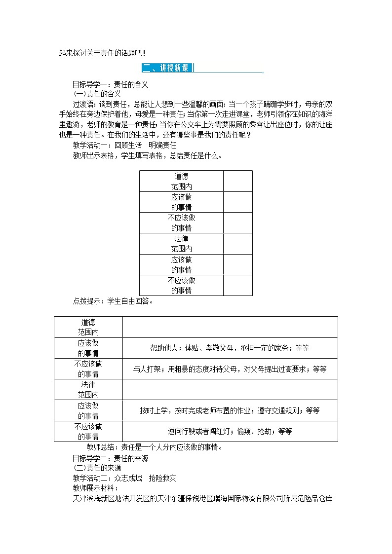 八年级道德与法治上册第三单元勇担社会责任第六课责任与角色同在第1框我对谁负责谁对我负责教案新人教版02